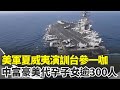 台美軍事合作