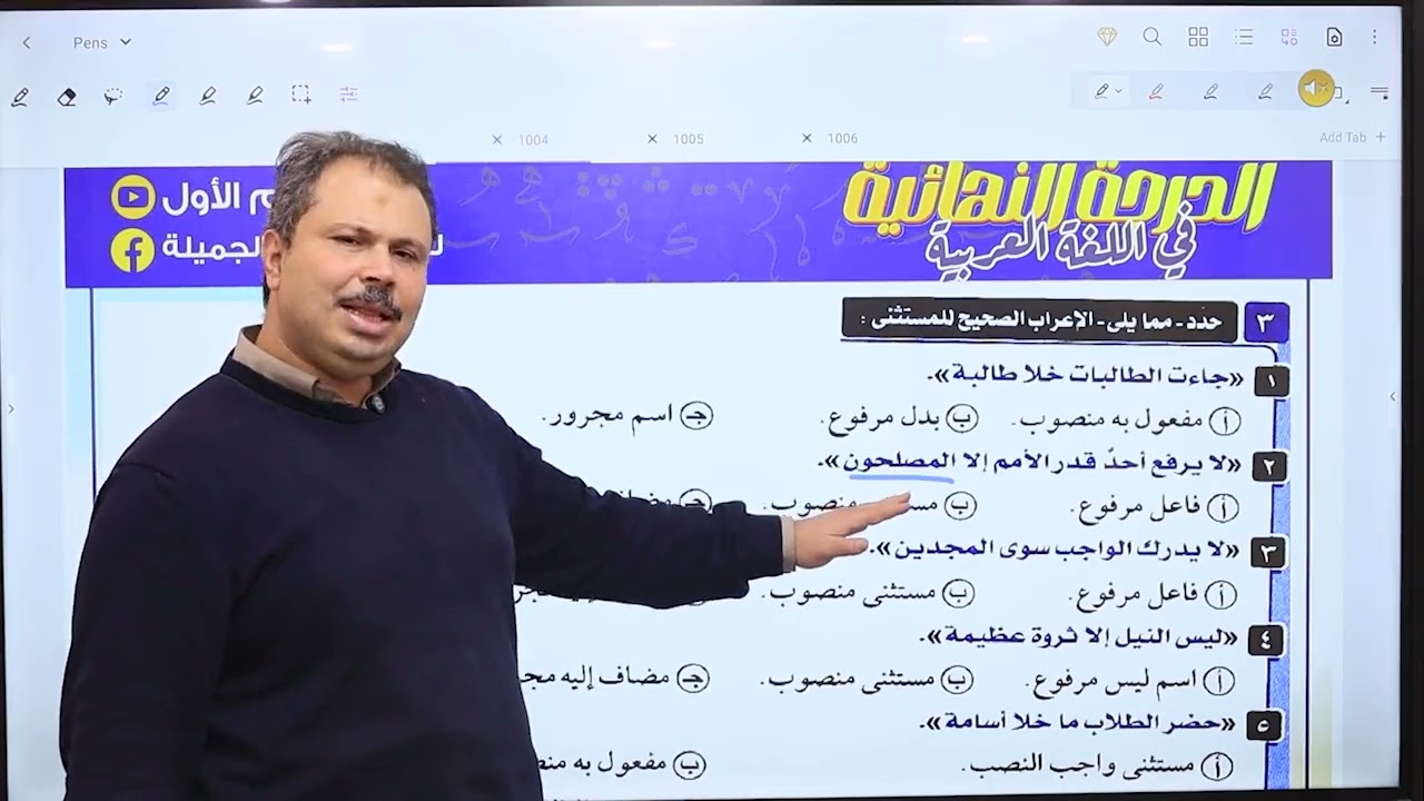 الصف الأول الثانوي أسلوب الاستثناء 