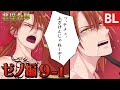 【BL漫画】悪魔教師 ゼノ編 ep.009-1 椅子に拘束され、激しい調教を受けるゼノ 鬼畜教師×問題児 主人公総攻めBL マンガ