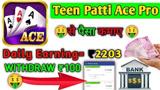 teen patti ace pro se paise kaise withdraw kare |🔴Live Proved| Teen Patti Ace Pro |#teenpatti #viral screenshot 5
