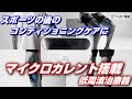 家電使ってみた＃48　【オムロン・低周波治療器・HV-F081】マイクロカレント搭載の注目商品！