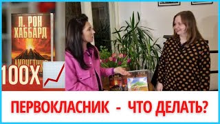 «Учись учиться» или родительские советы родителям первоклассников🔥🔥🔥 Dianētika Rīga👍