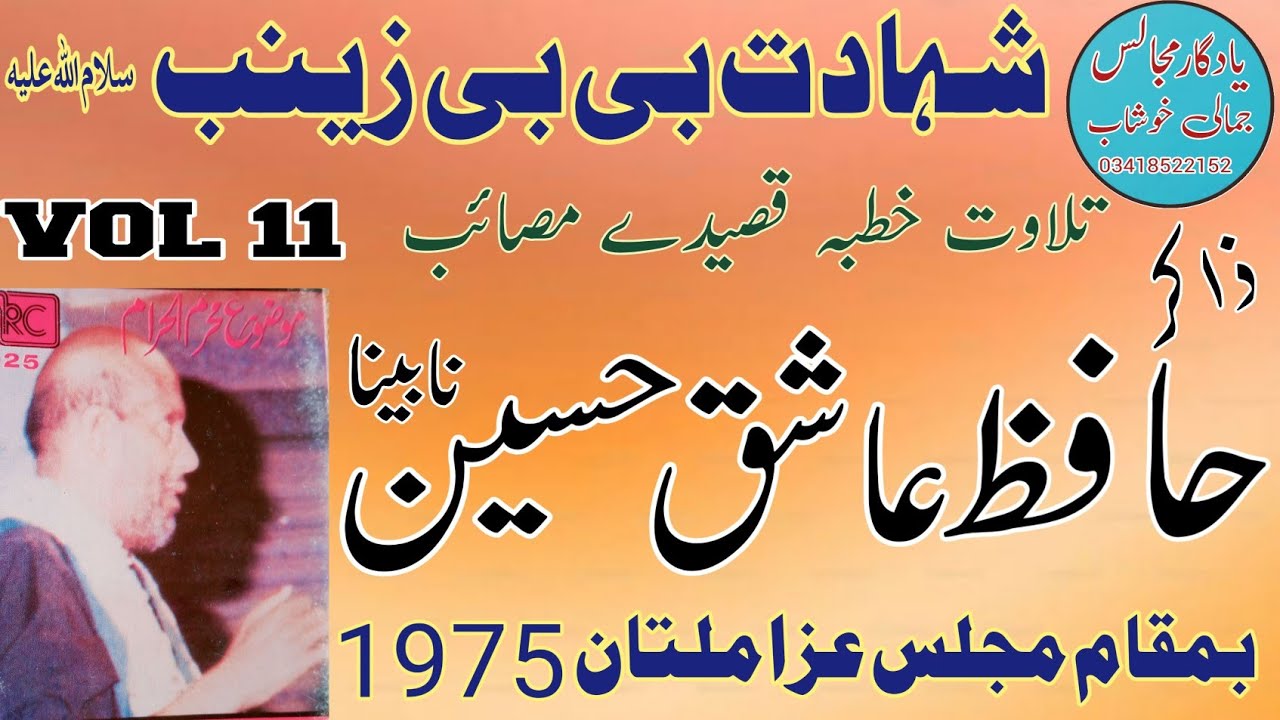 Zakir Hafiz Ashiq Hussain Nabena | Masaib Bibi Zainab  SA | Old Yadgar Majlis 1975 .