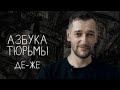 Как работает тюремная почта | АЗБУКА ТЮРЬМЫ