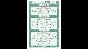 سورة الإخلاص، سورة الفلق، سورة الناس/ بصوت القارئ الشيخ محمد الفقيه