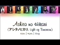 AAA -「アシタノヒカリ」[Color Coded Lyrics/Kan/Rom/Eng]