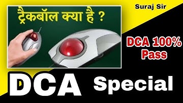 trackball in hindi | trackball mouse in hindi | trackball in computer |  Suraj Sir