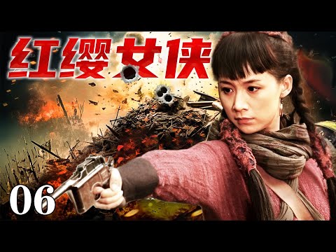 【2024最新抗戰劇】紅纓女俠06 | 女俠假扮日軍軍官,突破封鎖反殺日軍司令 #好看的战争剧