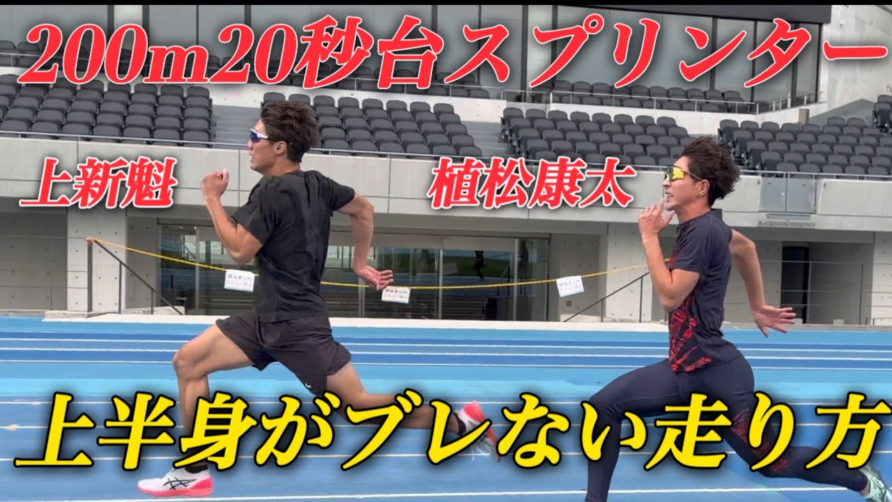 20-second 200m runners teach you how to maintain your form until