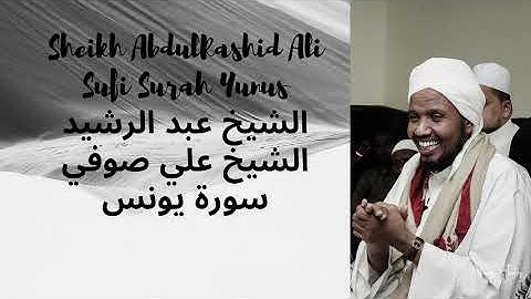Sheikh AbdulRashid Ali Sufi Surah Yunus -- سورة يونس