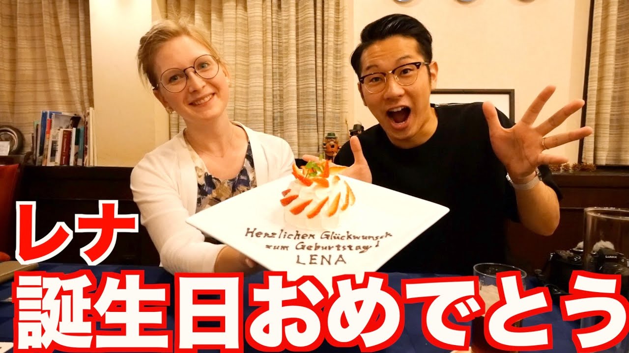 【誕生日】大好きなドイツ人妻に、本格ドイツ料理でお祝いしてきた！