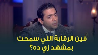 الفنان أحمد فلوكس عن هجومه على مشهد للنجمة أمينة خليل: فين الرقابة!!