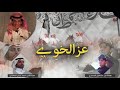 شيلة عز الخوي آداء عبدالعزيز الفيفي 2017