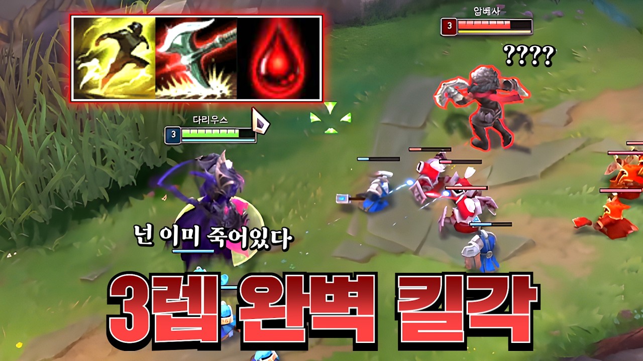 다리우스의 완벽한 3렙 플래시 킬각ㄷㄷ [롤 스간]