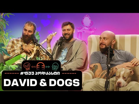 #ფუუპოდკასტი | @DavidAndDogs