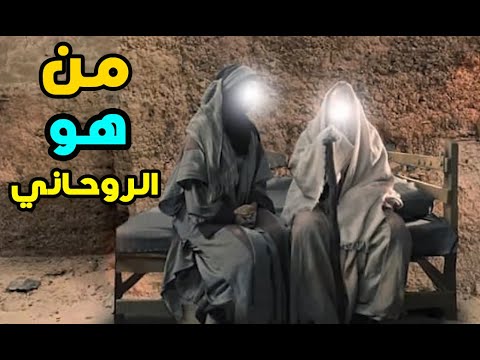 فيديو: ماذا يعني العالم الروحي؟