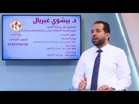 هل الأمراض المزمنة بتأثر في نجاح عملية المياه البيضاء صحتك