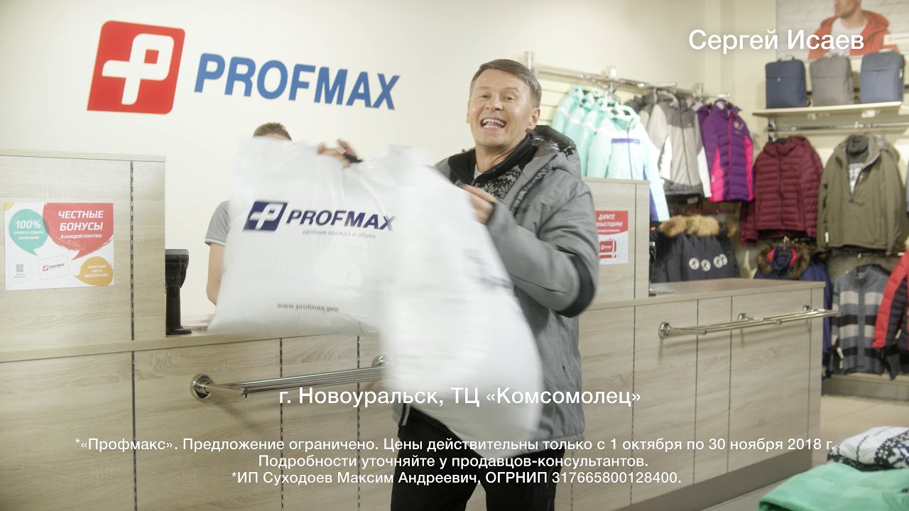 Профмакс тюмень сайт. Профмакс реж. Profmax Нижний Тагил. Профмакс Екатеринбург. Профмакс Первоуральск.