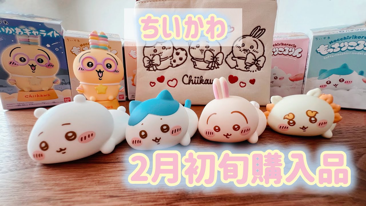 ✧推し活✧ちいかわ食玩グッズが可愛い！