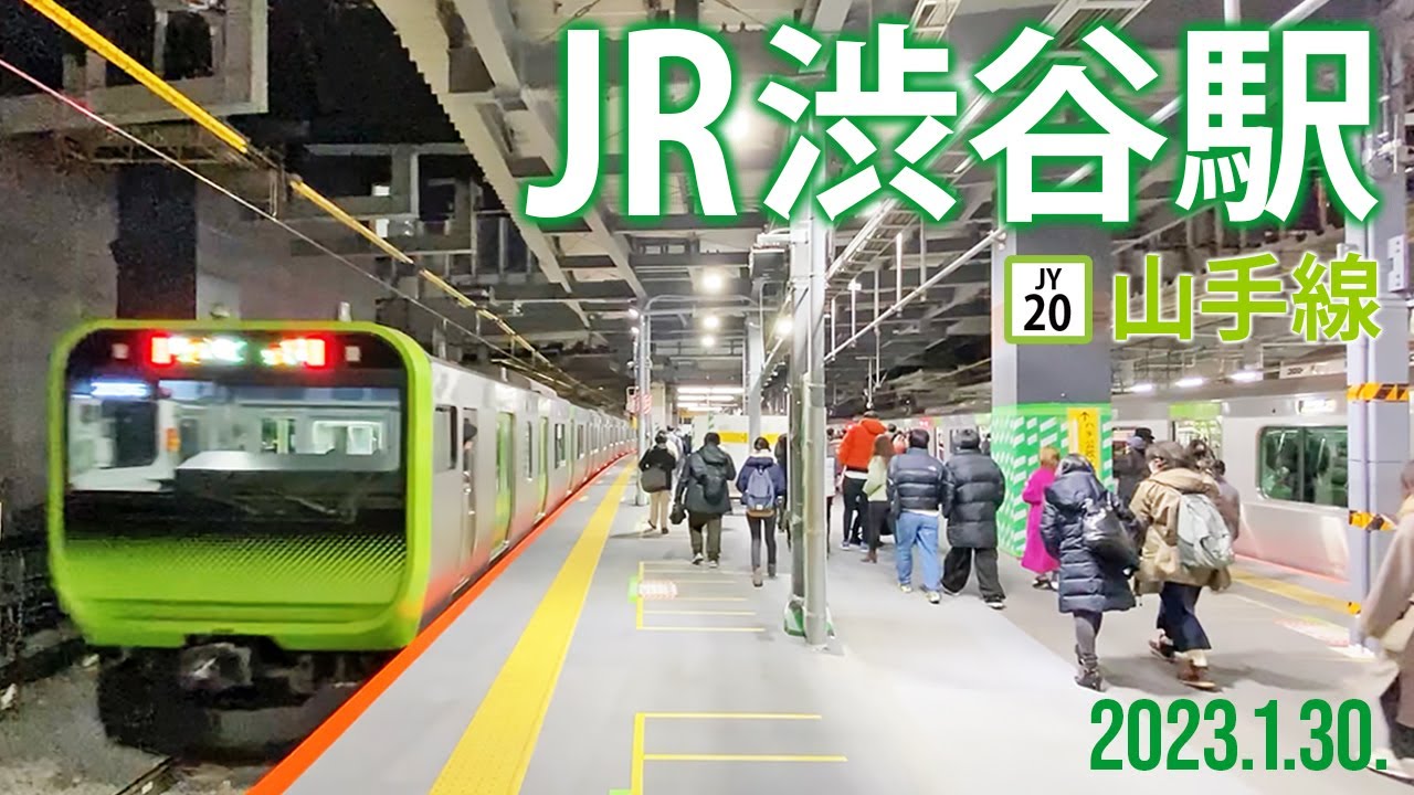 山手線【JR渋谷駅 JY-20 〈改良工事直後の光景〉】2023.1.30.東京都