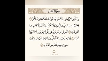 السراج في بيان غريب القران سورة النجم كاملة مع تلاوة الشيخ سعد الغامدي