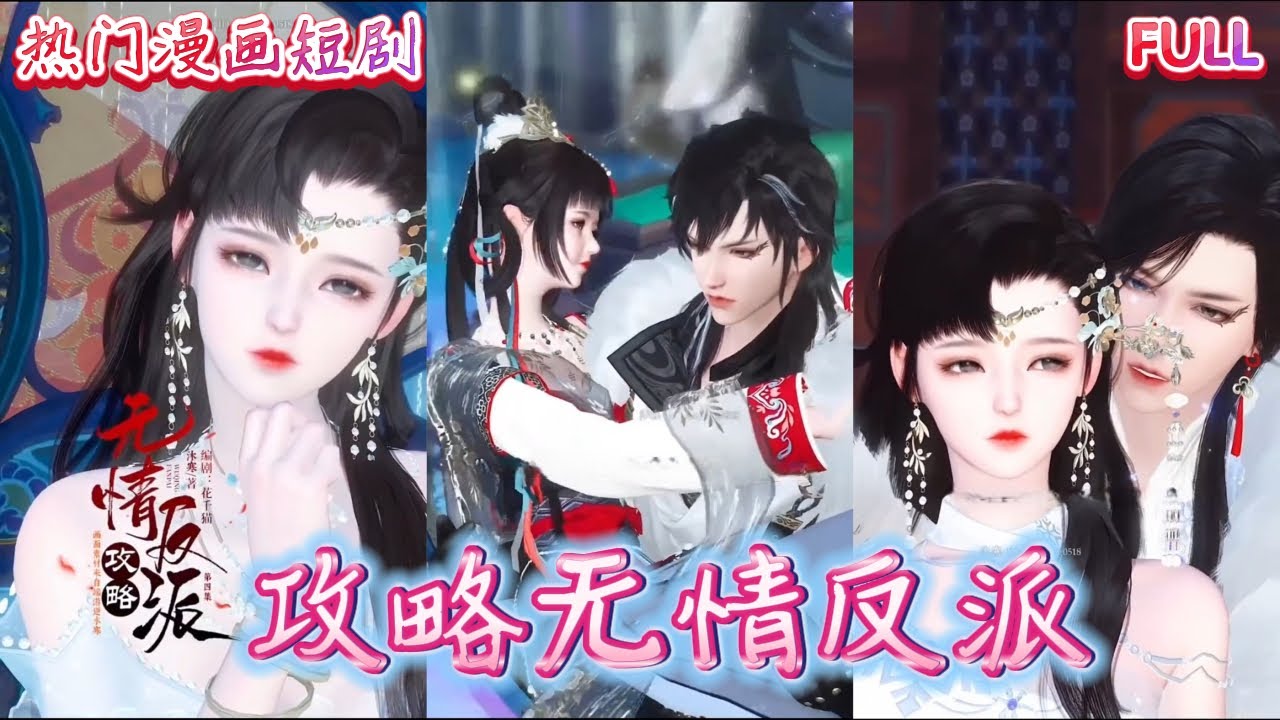 霸道反派爱上我：逃不掉的宿命