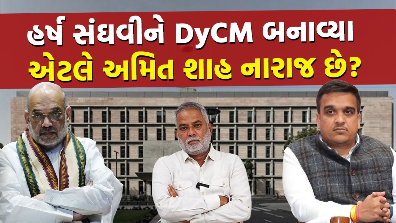 CM Bhupendra Patel से होम डिपार्टमेन्ट ले लेंगे तो उनकी हालत बिना नाखून के शेर जैसी हो जाएगी