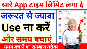 Kisi bhi app mein timer Kaise lagaen | Kisi bhi app par time limit kaise lagaen | limit screen time