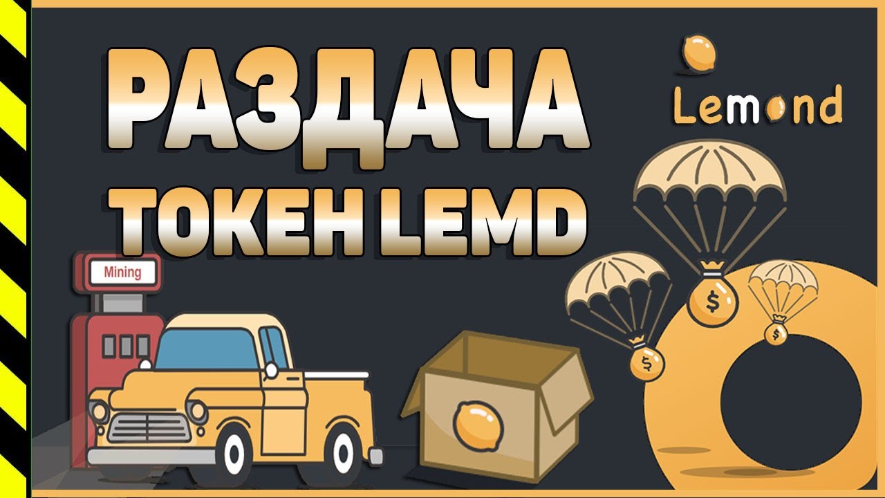 РАЗДАЧА токена LEMD  не пропустить Lemond Finance Airdrop Testnet