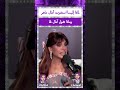 لماذا إليسا استفزت آمال ماهر وماذا تقول آمال لها