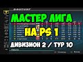 ISS PRO 2 - Мастер Лига на PS1 - Второй дивизион\Тур 10 - ISS PRO EVOLUTION 2