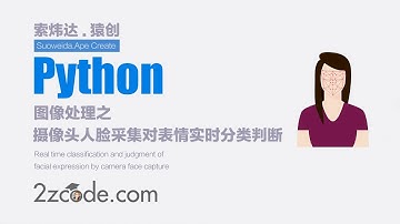 基于Python+OpenCV+Dlib摄像头人脸采集对表情实时分类判断