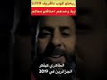 الطاهري كيفكر في الجزائرين اليوم اللي ربحو الكان 2019 اكسبلور 