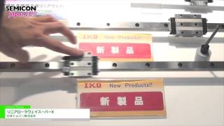 非磁性ステンレス鋼製「リニアローラウェイスーパーX」