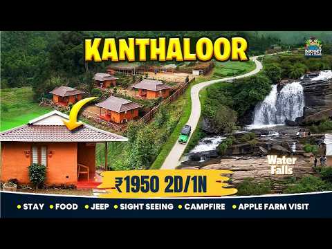 ₹1950 ல் இவ்ளோ Activities ஓட கூடிய 2 Days Complete Package | Kanthalloor Budget Trip Mud House Stay
