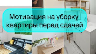 картинка: Мотивация на уборку квартиры перед сдачей. Собираем вещи, используем набор доя путешествий.