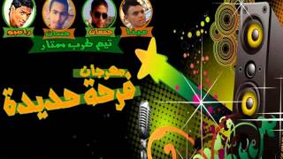 مهرجان فرحة حديدة (تيم طرب ستار)