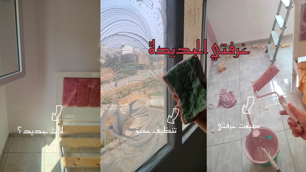 صبغت غرفتي بنفسي😀/تغييرات غرفتي قبل الدخول المدرسي🛋️