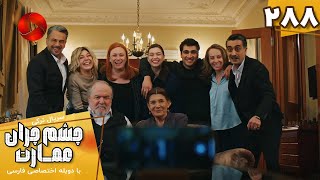 Download Lagu Serial Cheshm Cheran e Emarat  -  Episode 288 - سریال ترکی چشم چران عمارت - قسمت 288 - دوبله فارسی MP3