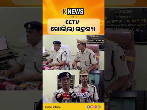 ତାଳଚେରରେ ୪ ଜଣ ଅଭିଯୁକ୍ତ ଗିରଫ, CCTV ଆଧାରରେ Police Action | Talcher Crime News