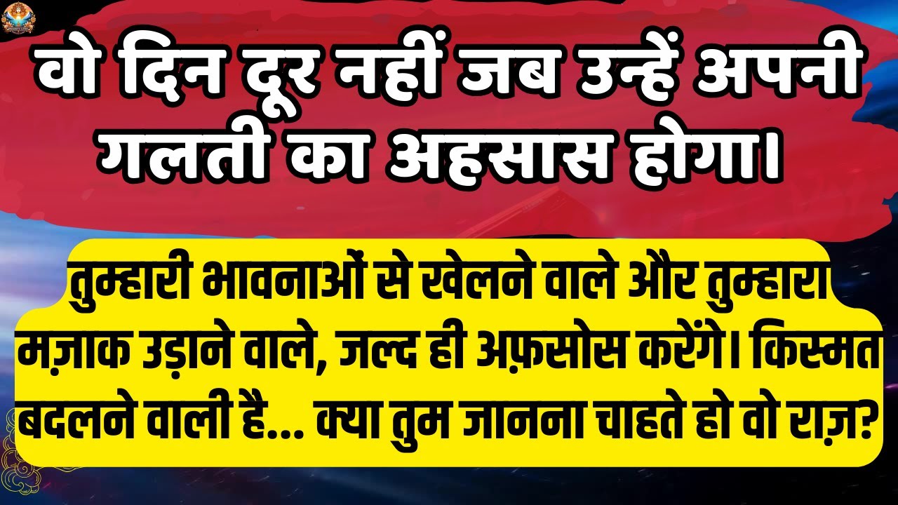 🔴हिसाब सबका होगा! वो सब पछताएंगे | Aaj ka Divine message | Universe message Today 