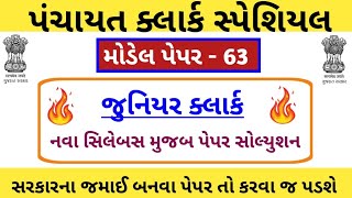 Junior Clerk And Talati Model Paper63  Junior Clerk Imp Questions  Jrclerk Paper Solution 2023