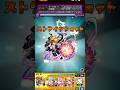 メリオダス、バン、キング、ディアンヌ、ゴウセルのSS使ってみた!【モンスト】 #shorts