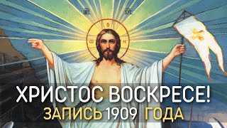 Воскресение Твое Христе Спасе, Христос воскресе из мертвых, Аще и во гроб - пасхальные песнопения