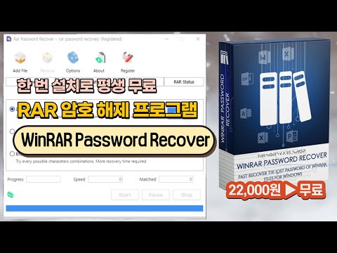 RAR 압축된 파일 암호 쉽게 푸는 프로그램 WinRAR Password Recover 무료로 사용하세요!