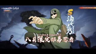 Naruto Online Mobile - Новый ниндзя S Шино Абураме ( Великая война ниндзя ) screenshot 5