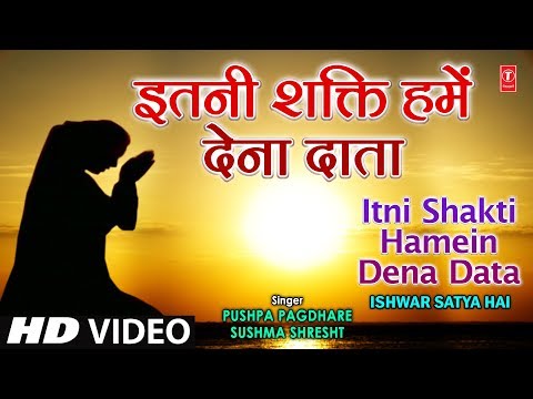 Itni Shakti Hamein Dena Data [Full Song] - Ishwar Satya Hai - Vol.1