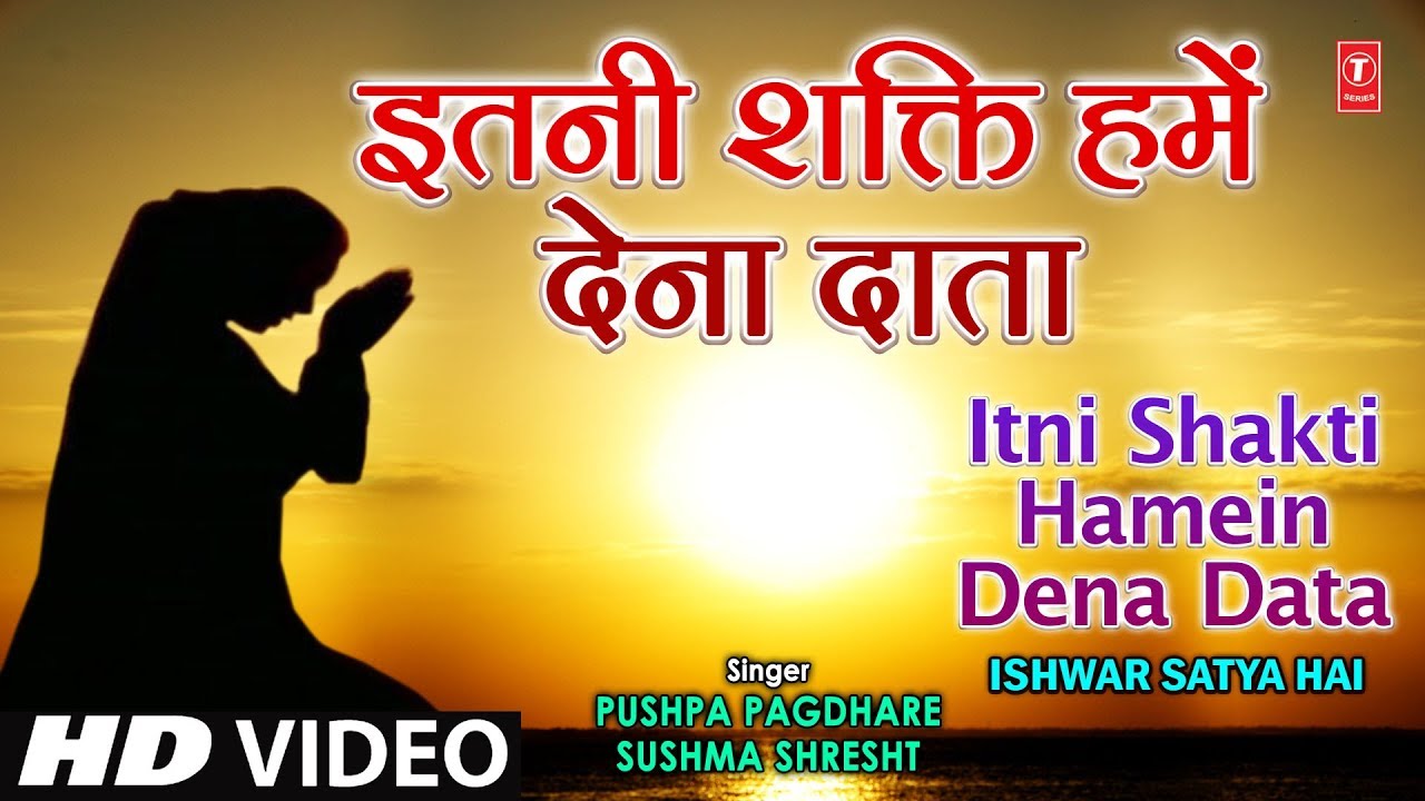         Itni Shakti Hamein Dena Data Ishwar Satya Hai Vol 1