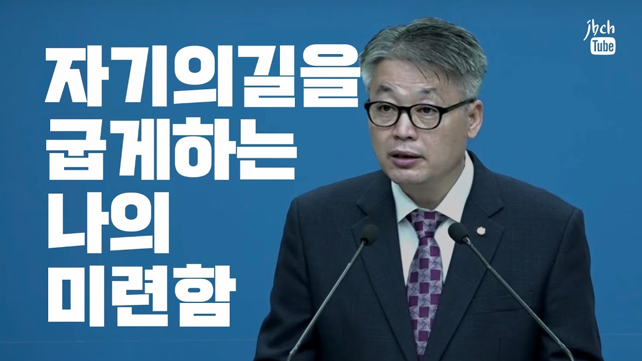 미련 (이정국 목사)