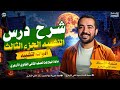 البلاغة ٥ درس التشبيه الجزء الثالث أدوات التشبيه للصف الثاني الثانوي مع د سعيد الفقي